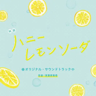 映画「ハニーレモンソーダ」 (オリジナル・サウンドトラック) by 深澤恵梨香