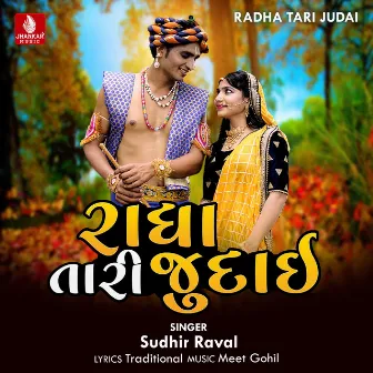 Radha Tari Judai by Sudhir Raval