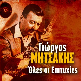 Giorgos Mitsakis Oles Oi Epityhies by Giorgos Mitsakis