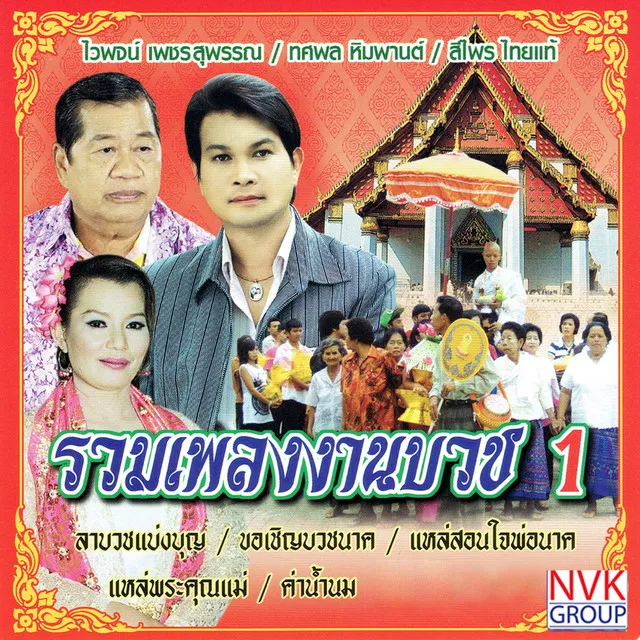 เจ้าภาพขอบคุณ