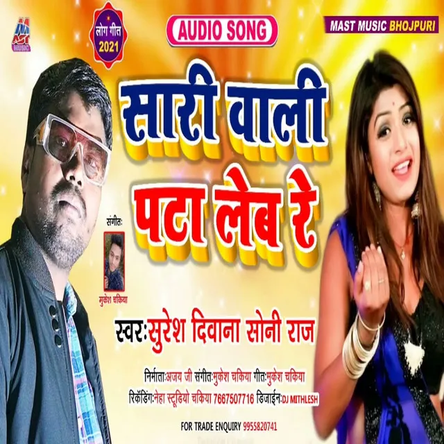 Saree Wali Pata Leb Re (Bhojpuri)