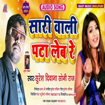 Saree Wali Pata Leb Re (Bhojpuri) by 