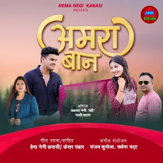 अमरा बान by Keshar Panwar