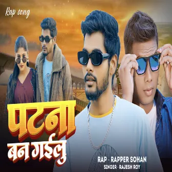 Patna Ban Gayilu by Rapper Sohan