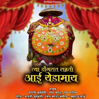 Tya Dongrat Rahti Aai Yedamay by Maruti Suryavanshi