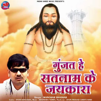 Gunjat He Satnam Ke Jaykara by Manohar Bhaskar