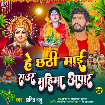 He Chhati Mai Raur Mahima Apar by Amit Babu