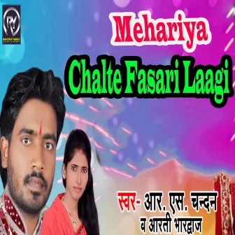 Mehariya Chalte Fasari Laagi by Arati Bhardwaj