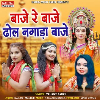 Baaje Re Baaje Dhol Nagada Baaje by Vaijanti Yadav