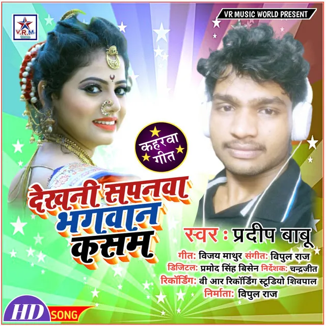 Ratiya Dekhni Sapanwa (Bhojpuri Song)