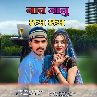 Nacha Jaanu Cham Cham (Aadivasi Geet) by Malsingh Baghel