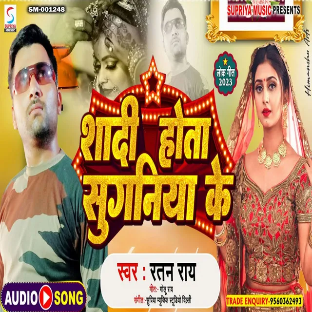 Shaadi Hota Suganiya Ke - Bhojpuri