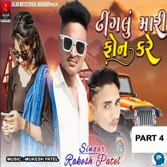 Dhinglu Mari Fon Kare Part 4 by Rakesh Patel