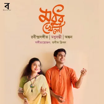 Madhur Khela by Ankon Chattopadhyay