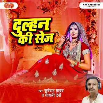 Dulhan Ki Sej by 