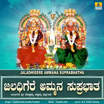 Jaladhigere Ammana Suprabhatha - Single by 