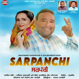 Sarpanchi by Mohinder Hasanpuri