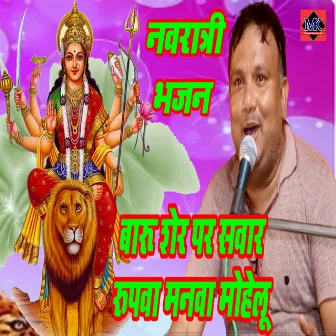 Navratri Bhajan Baru Sher Par Sawar Manawa Mohelu by Ashok Bedardi