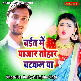 Chait Me Bajar Tohar Chatakal Ba by Rimjhim Singh