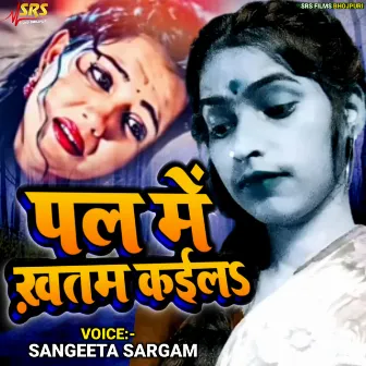 Pal Me Khatam Kaila by Sangeeta Sargam