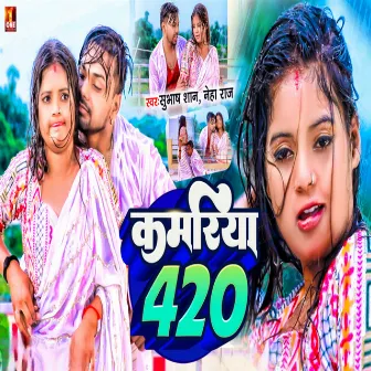 Kamariya 420 by Subhash Shaan