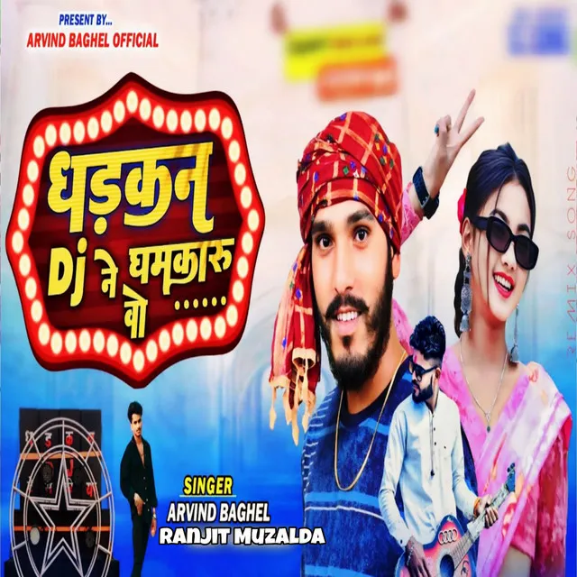 Dhadkan DJ No Dhamkaru Vo