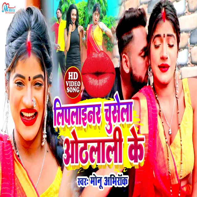 Liplainar Chusela Othlali Ke - Bhojpuri song