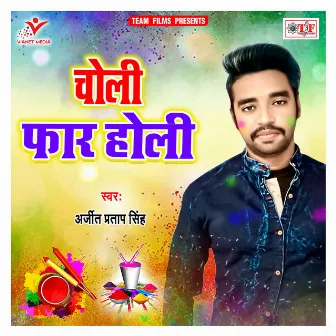 Choli Far Holi by Arjeet Pratap Singh