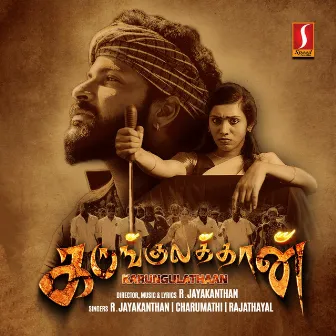 Karungulathaan (Original Motion Picture Soundtrack) by R. Jayakanthan