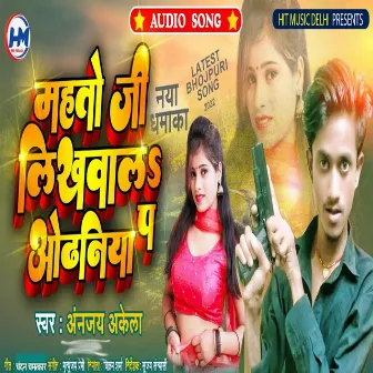 Mahto Ji Likhwala Odhniya Par by Heena Singh