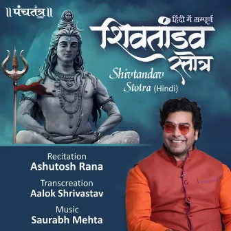 Shiv Tandav Stotra (Hindi) by Ashutosh Rana