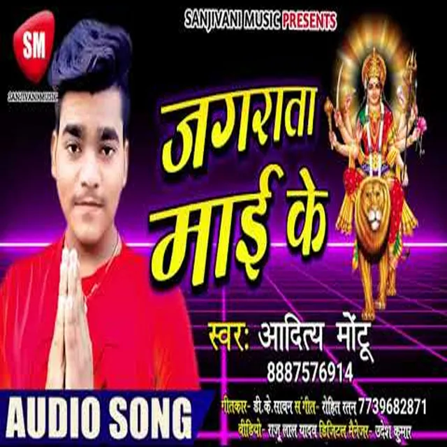 Jagrata Mai Ke1 - Bhojpuri