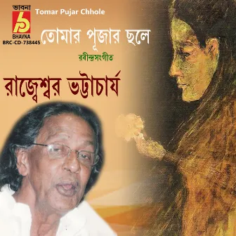 Tomar Pujar Chhole by Rajeswar Bhattacharya