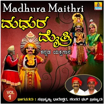 Madhura Maithri, Vol. 1 by 