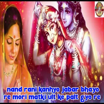 Nand Rani Kanhyo Jabar Bhayo Re Mori Matki Ult Ke Palt Gyo Re by 