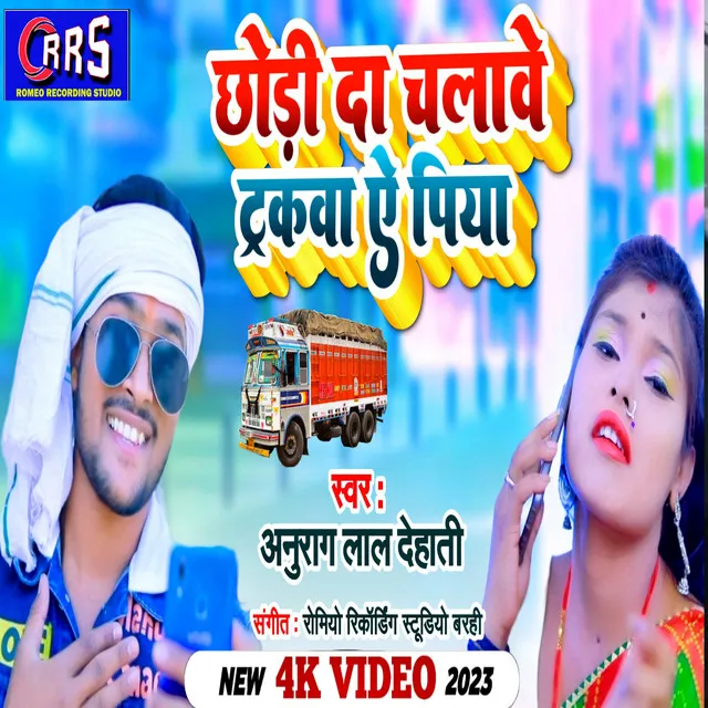 Chhodi Da Chalawe Le Truckwa - khortha song