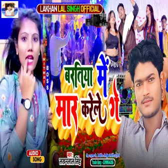 Baratiya Me Maar Karele Ge by Lakhan Lal Singh