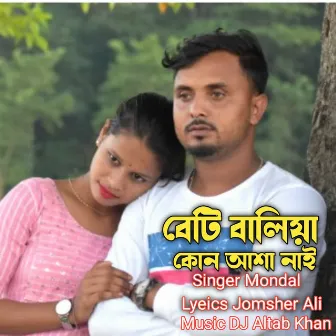 Beti Baliya Kon Asha Nai by Mondal