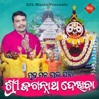 Mudha Mana Chala Jiba Shree Jaganntha Dekhiba by Unknown Artist