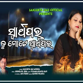 Swarthapara Tu Gote Swarthapara by Sanjukta Das