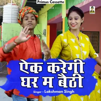 Ais Karegi Ghar Mein Baithi (Hindi) by Lakshman Singh