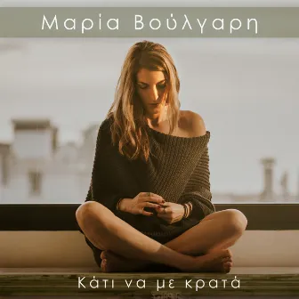 Kati Na Me Krata by Maria Voulgari