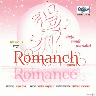 Romanch by Arati Ankalikar Tikekar