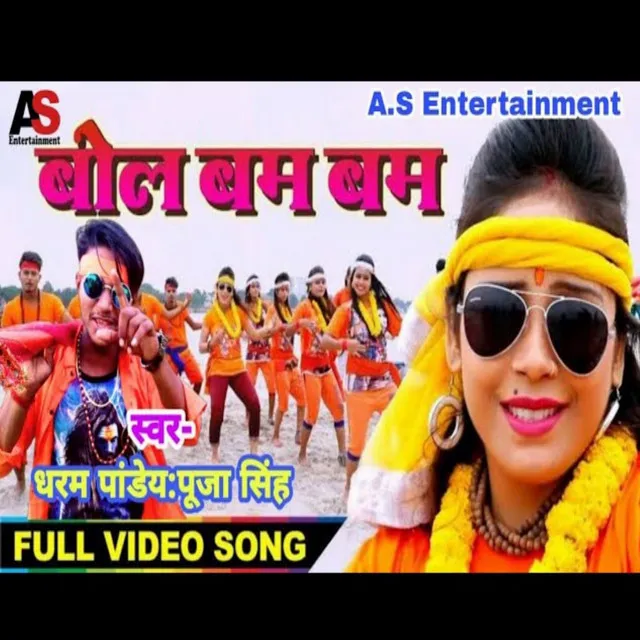 Bolo Bum Bum - Bhojpuri