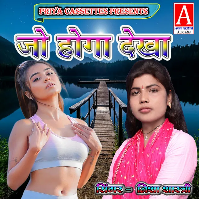 Jo Hoga Dekha