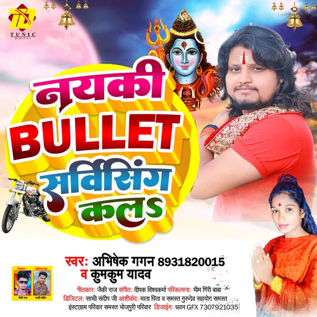 Nayki Bullet Servicing Kalah - Bhojpuri Song