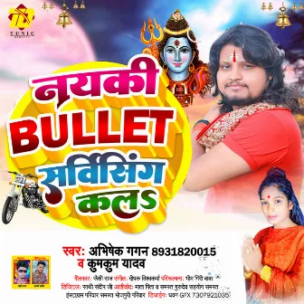 Nayki Bullet Servicing Kalah (Bhojpuri Song) by Kumkum Yadav