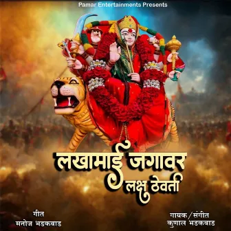 Lakhamai Jagavar Laksha Thevati by Kunal Bhadakwad