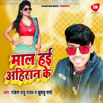 Mal Hayi Ahiran Ke (Bhojpuri) by 