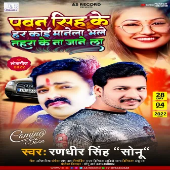 Pawan Singh Ke Har Koi Manela (Bhojpuri Song 2022) by Randhir Singh Sonu